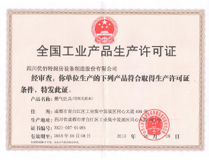 榴莲视频黄色网站生产许可证正本