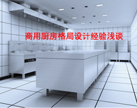 商用榴莲视频色版在线观看格局如何设计才科学合理，以备餐间和洗碗间位例